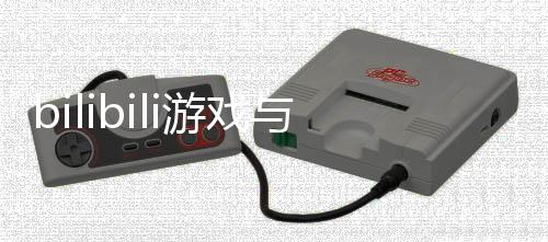 明末作联作行国虚之s达合发魂佳成合产类游戏与5渊羽